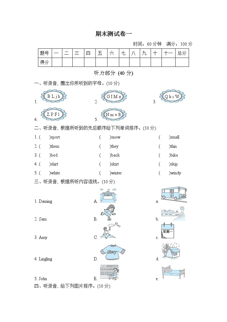 外研版（三起）三年级下册 期末测试卷一（含听力及材料答案）01