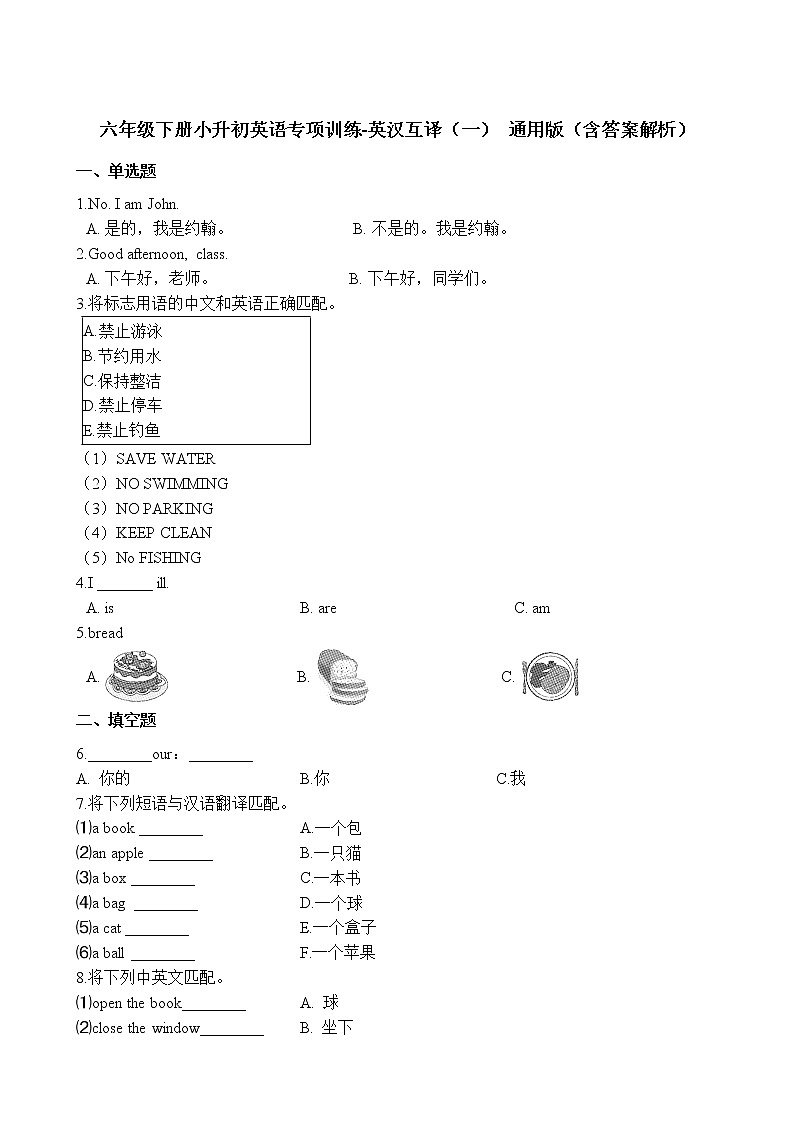 六年级下册英语试题-小升初专项训练之英汉互译（一）  （含答案解析）  通用版01