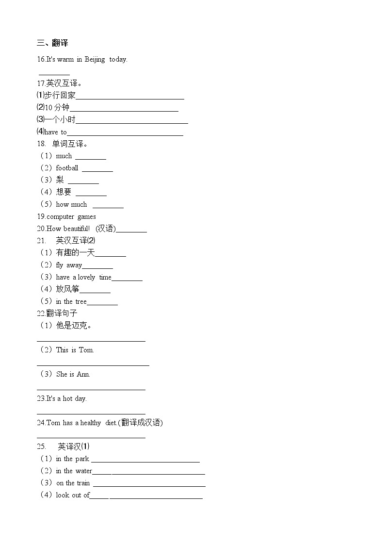 六年级下册英语试题-小升初专项训练之英汉互译（一）  （含答案解析）  通用版03