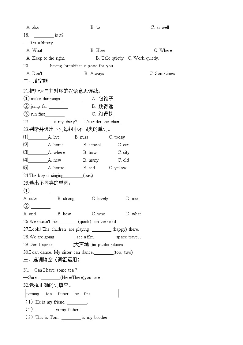 六年级下册英语试题-小升初专项训练之副词  （含答案解析）  通用版02