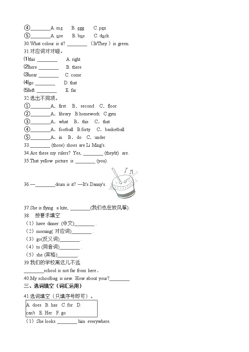 六年级下册英语试题-小升初英语专项训练 代词通用版（含答案解析）第3页
