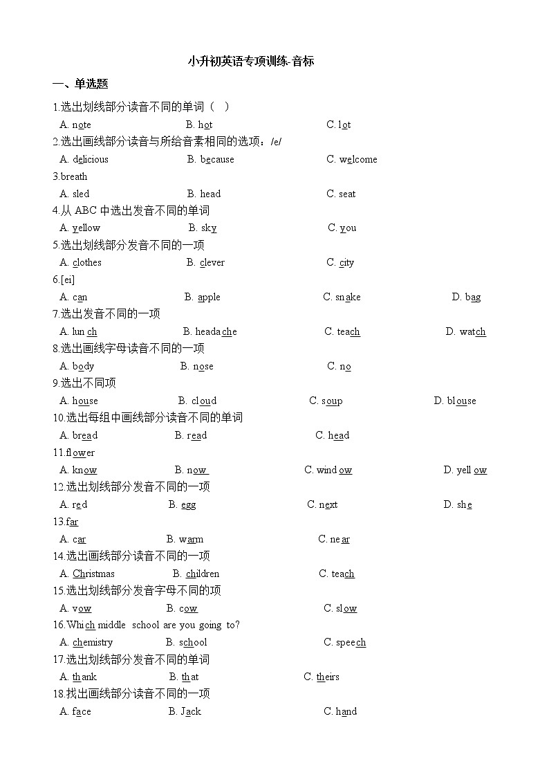 六年级下册英语试题-小升初英语专项训练 音标 通用版（含答案解析）01