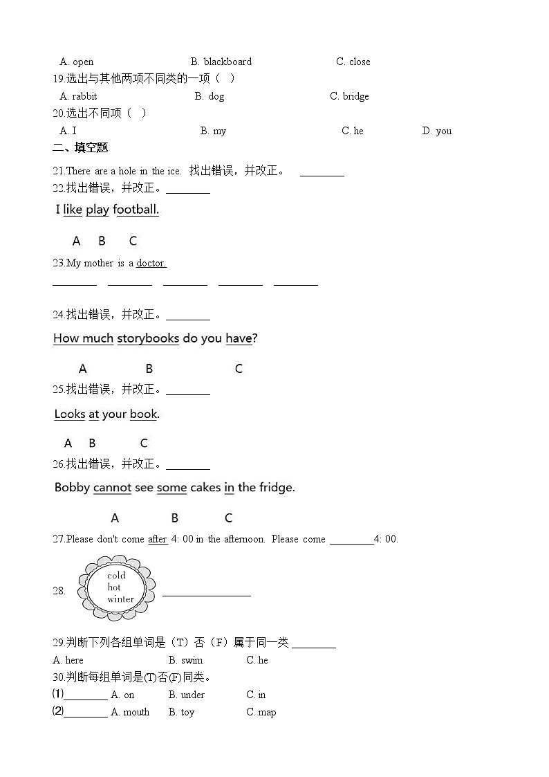 六年级下册英语试题-小升初英语专项训练 语法词类 通用版（含答案解析）第2页