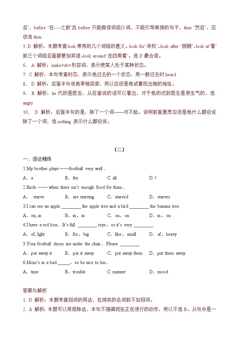 六年级下册英语试题-小升初复习题三十套 全国通用（含详细解析）03