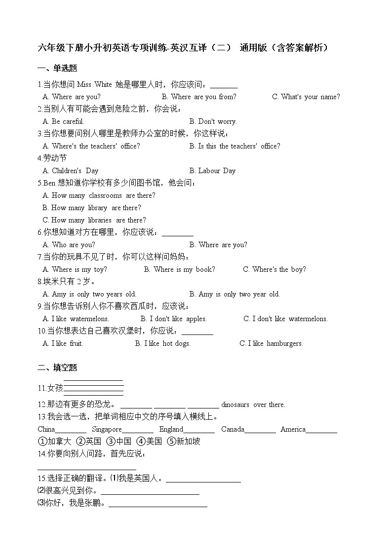 六年级下册英语试题-小升初专项训练之英汉互译（二） 通用版（含答案解析）01