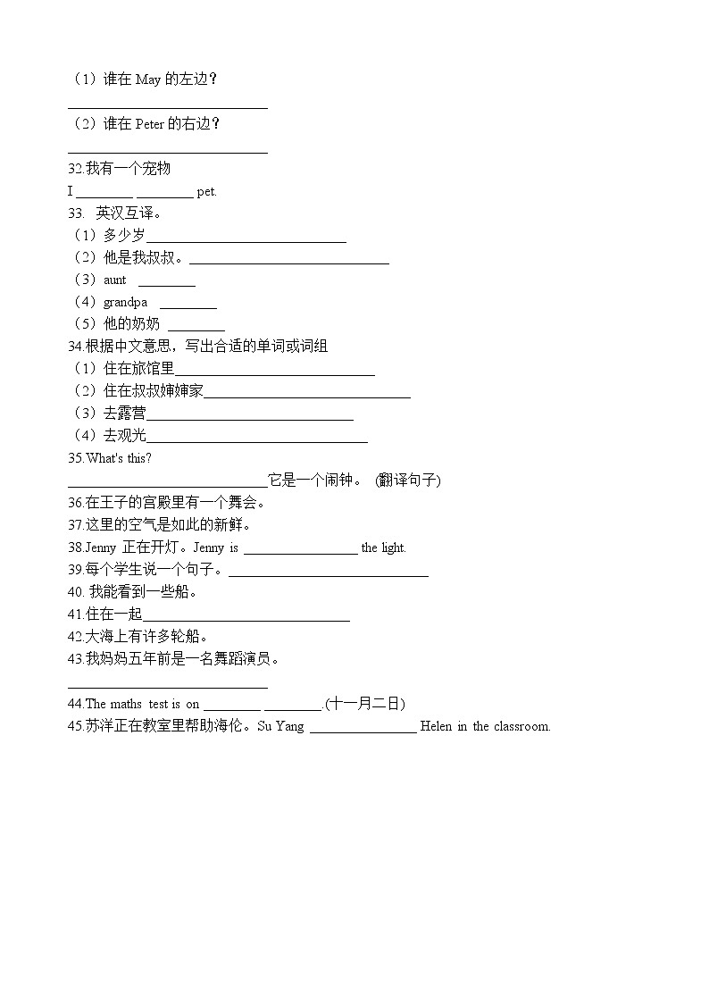 六年级下册英语试题-小升初专项训练之英汉互译（二） 通用版（含答案解析）03