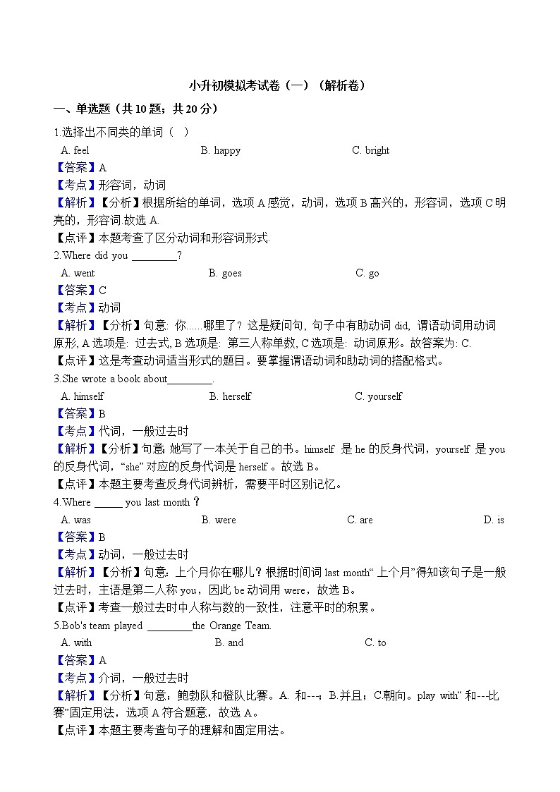 六年级下册英语试题-小升初模拟考试卷（一）通用版（含听力音频+原卷+解析卷）01