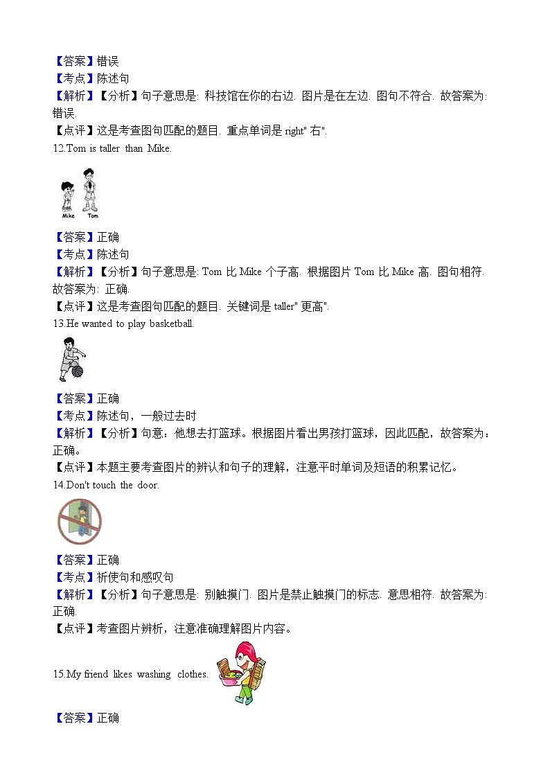 六年级下册英语试题-小升初模拟考试卷（一）通用版（含听力音频+原卷+解析卷）03