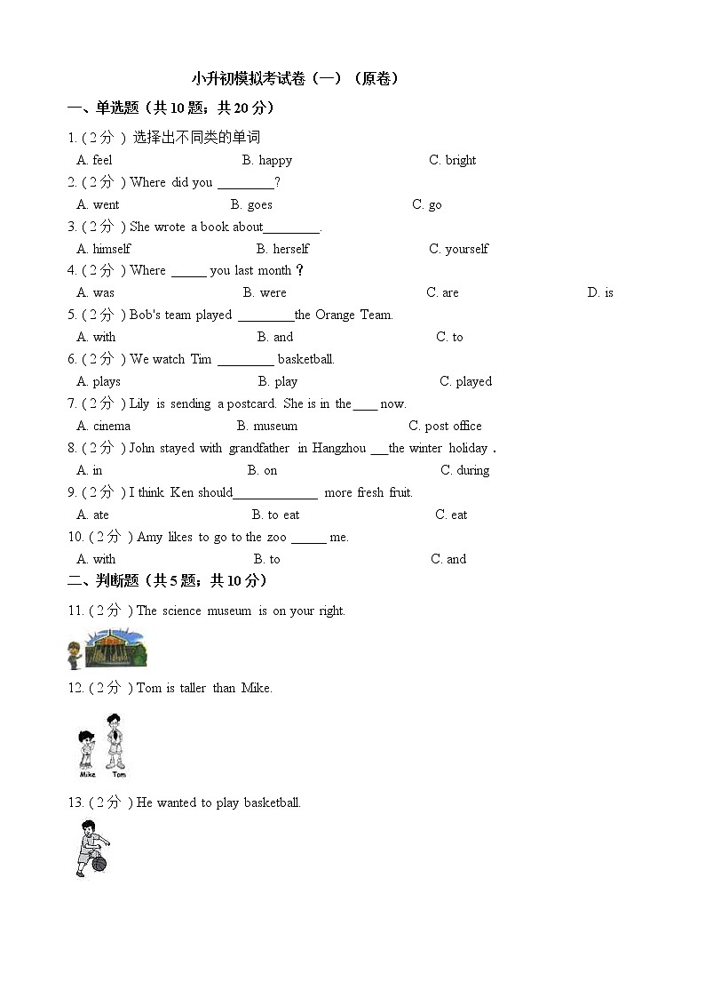 六年级下册英语试题-小升初模拟考试卷（一）通用版（含听力音频+原卷+解析卷）01