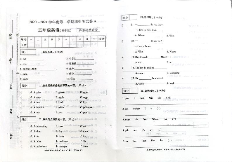 五年级下册英语试卷 2020-2021学年河南省开封市杞县乡镇考区期中考试真题卷含答案（扫描图片版）科普版01