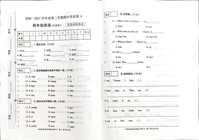四年级下册英语试卷 2020-2021学年河南省开封市杞县乡镇考区期中考试真题卷含答案（扫描图片版）科普版01