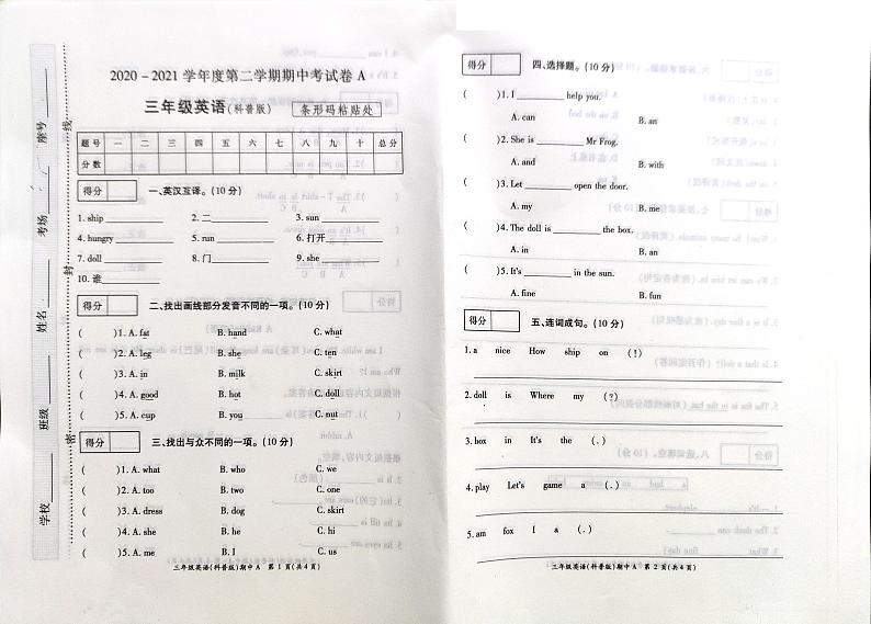 三年级下册英语试卷 2020-2021学年河南省开封市杞县乡镇考区期中考试真题卷含答案（扫描图片版）科普版第1页