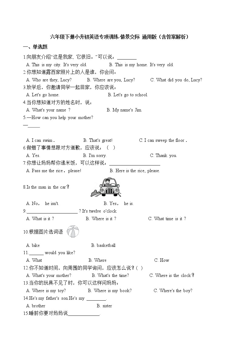 六年级下册小升初英语专项训练-情景交际  （含答案解析）  通用版01