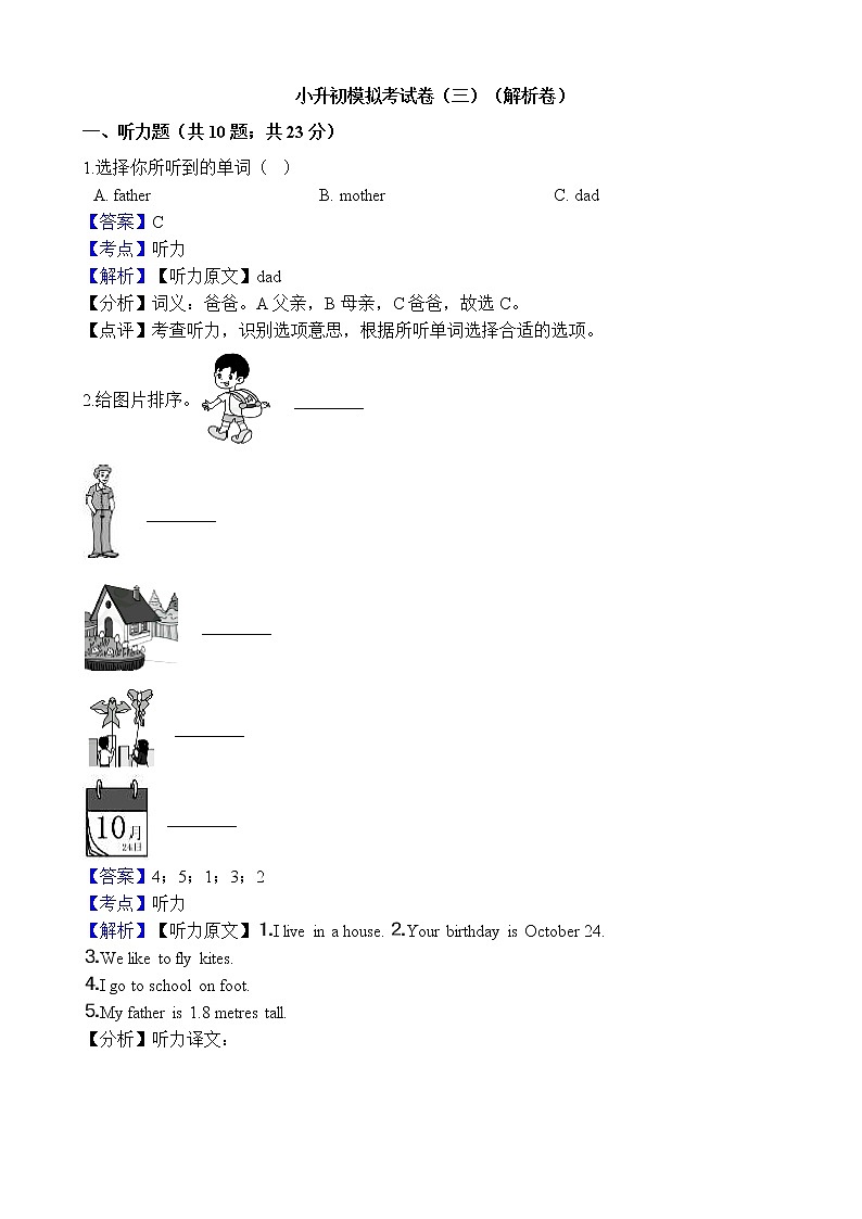 六年级下册英语试题-小升初模拟考试卷（三）通用版（含听力音频+原卷+解析卷）01