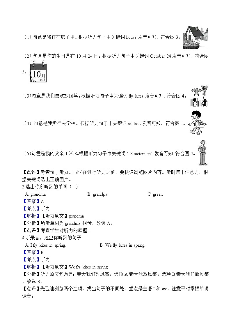六年级下册英语试题-小升初模拟考试卷（三）通用版（含听力音频+原卷+解析卷）02