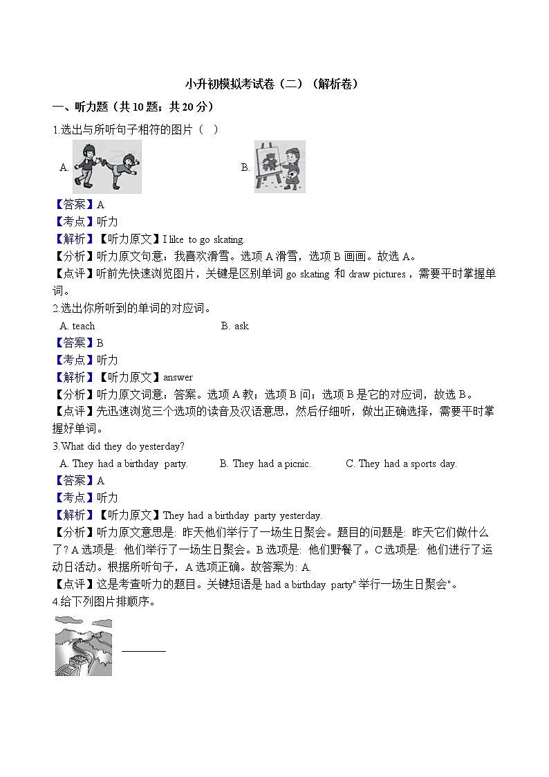 六年级下册英语试题-小升初模拟考试卷（二）通用版（含听力音频+原卷+解析卷）01