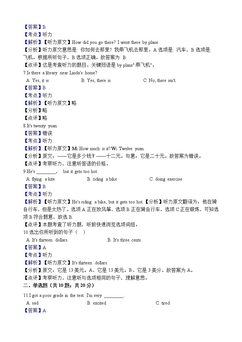 六年级下册英语试题-小升初模拟考试卷（二）通用版（含听力音频+原卷+解析卷）03
