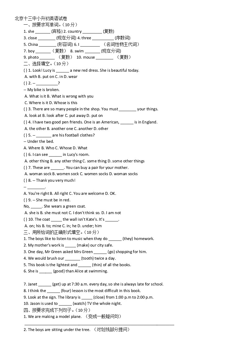 北京十三中英语考试试题01