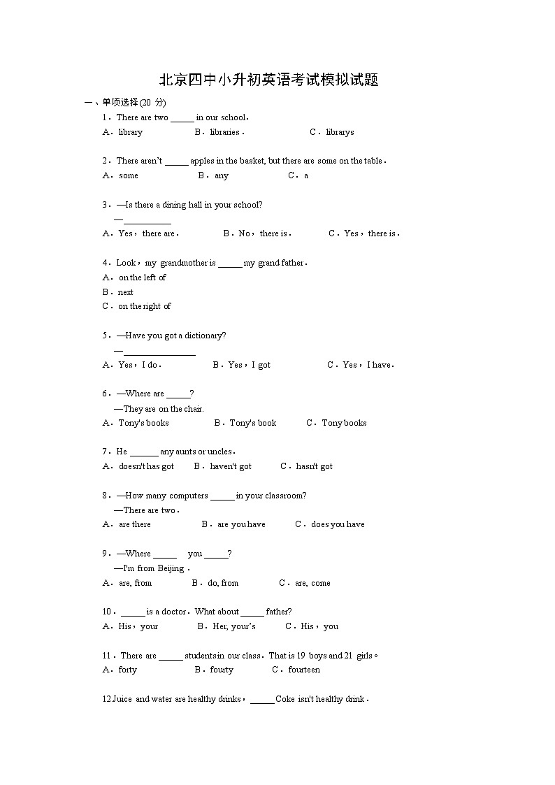 北京四中小升初英语考试模拟试题及答案01