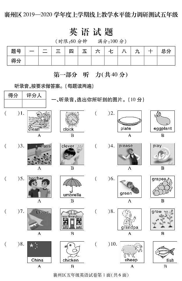 五年级上学期英语期末考试题第1页