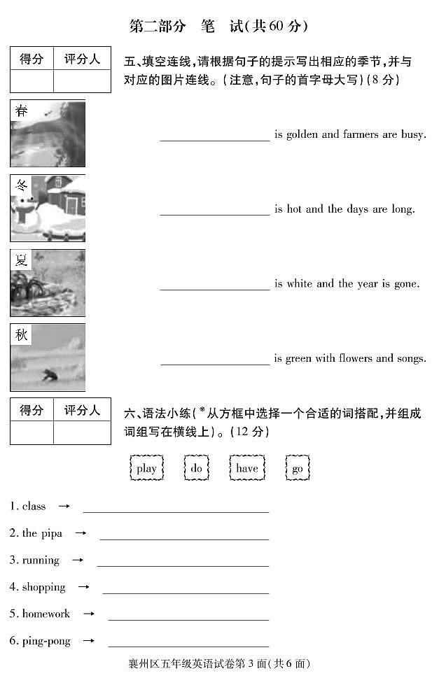 五年级上学期英语期末考试题第3页