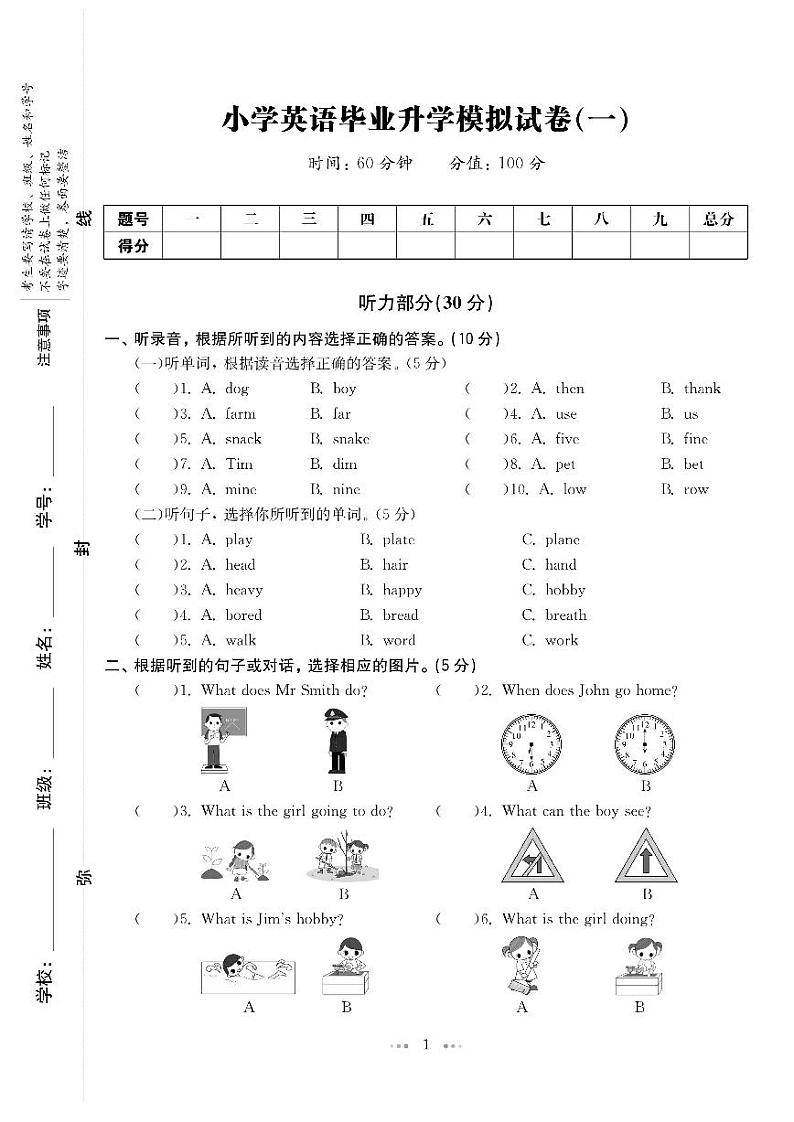 六年级下册英语试题：2021小学毕业升学模拟试卷及答案（5套）PDF（通用）01
