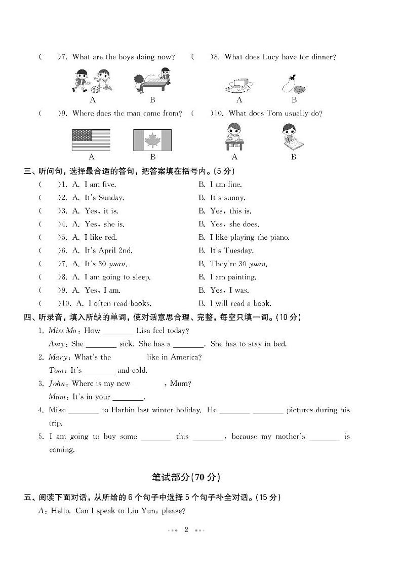 六年级下册英语试题：2021小学毕业升学模拟试卷及答案（5套）PDF（通用）02