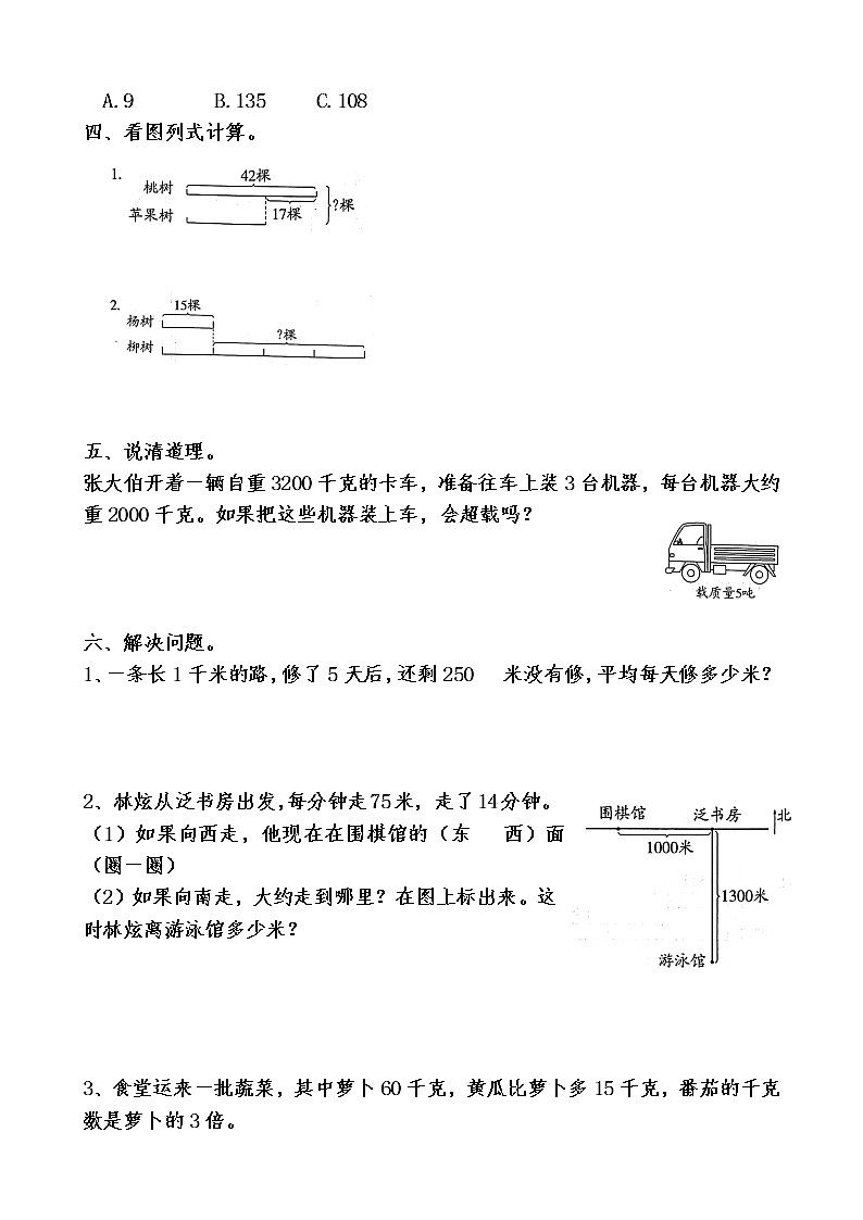 2020-2021学年度三年级数学下册试题 - 期中检测试卷（一）  苏教版（含答案）03