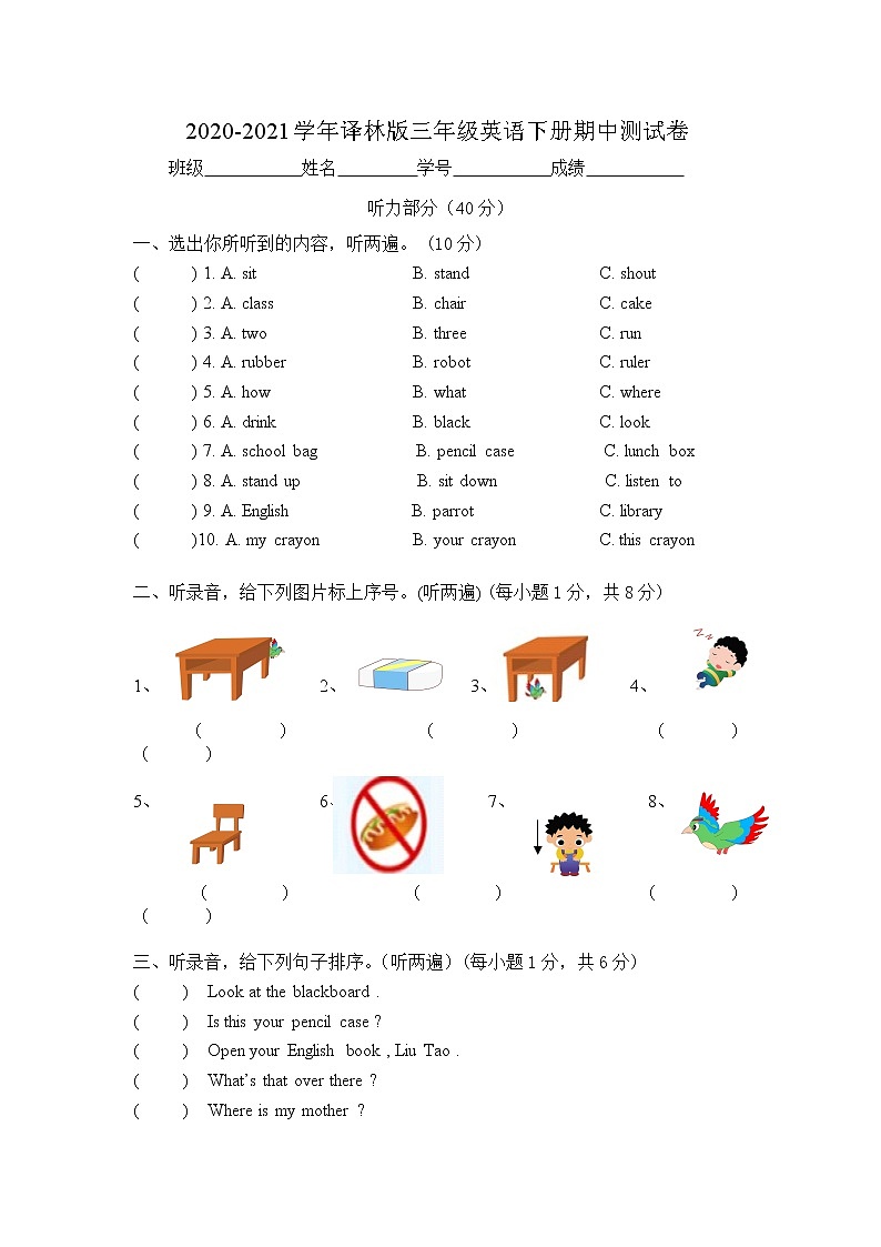 2020-2021学年译林版（三起）三年级英语下册期中测试卷（含听力及材料答案）01