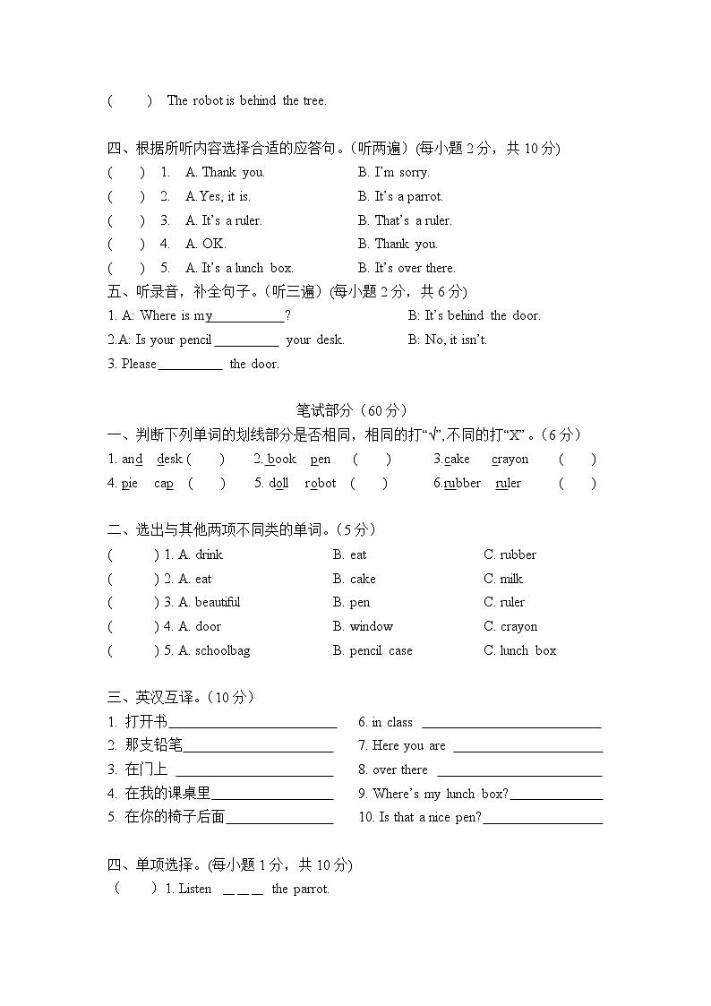 2020-2021学年译林版（三起）三年级英语下册期中测试卷（含听力及材料答案）02