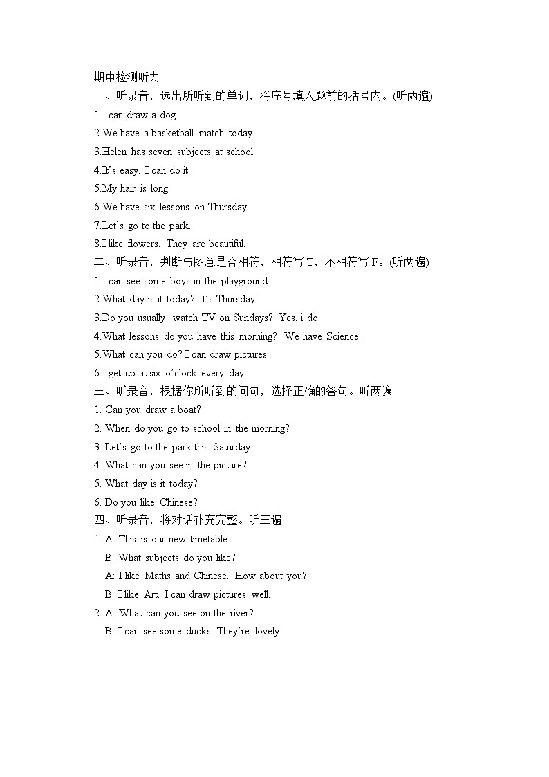 2020-2021学年译林版（三起）四年级英语下册期中测试卷（含听力及材料答案）01