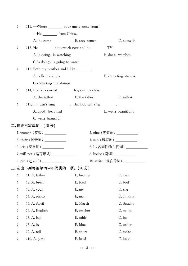 六年级下册英语试题：2021·小学毕业升学专项试卷（5套）及模拟卷（2套） 含答案PDF（通用版）02