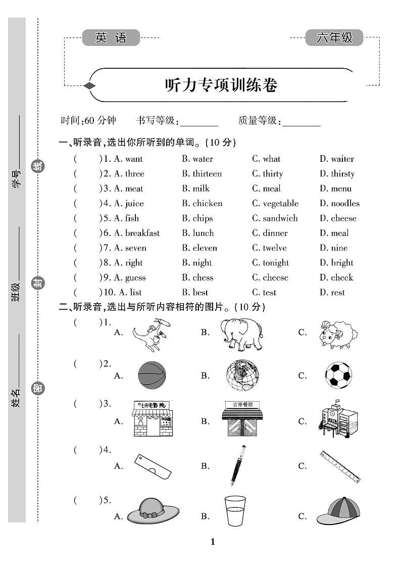 2021春小升初英语训练题：专项+综合+模拟+答案PDF（全国通用）01