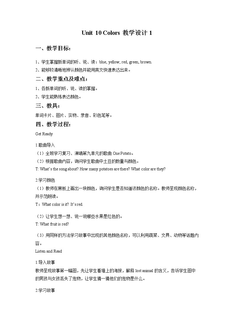 （北师大版）二年级英语下册Unit 10 Colors 教学设计 101