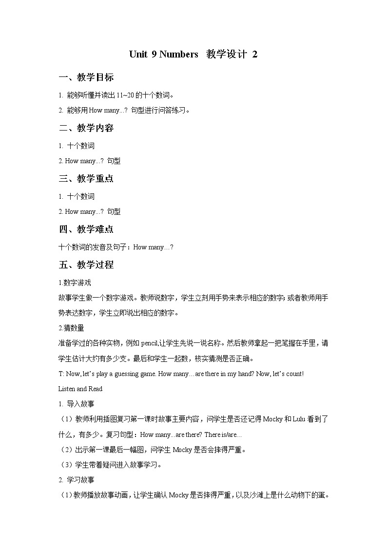 （北师大版）二年级英语下册Unit 9 Numbers 教学设计 2第1页