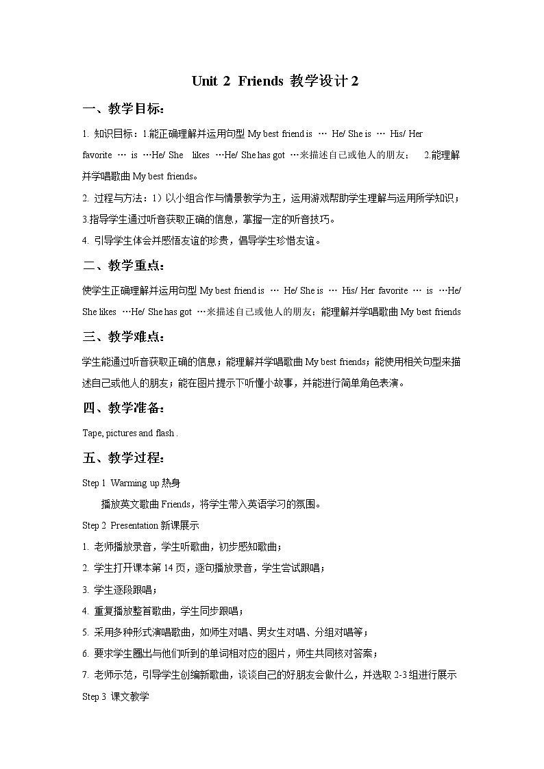 小学英语外研版四年级下Unit 2 Friends  同步教案（2份）01