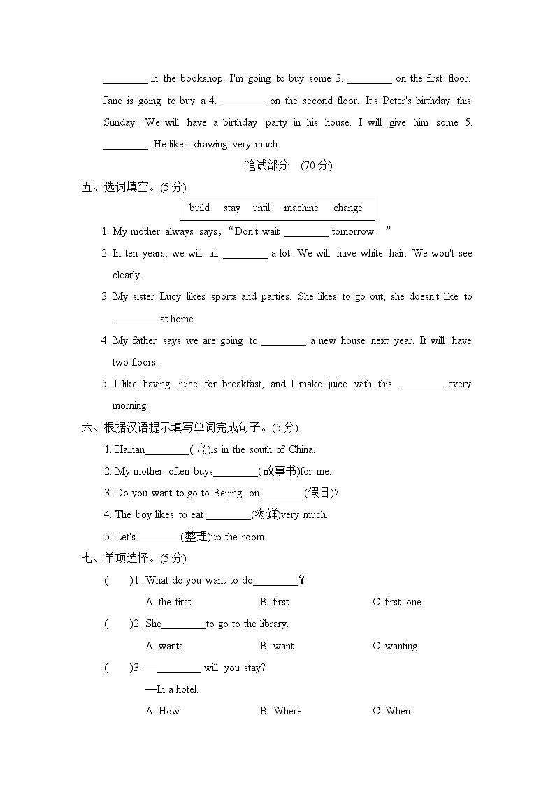 沪教牛津版五年级上册英语 期中检测卷含答案第2页