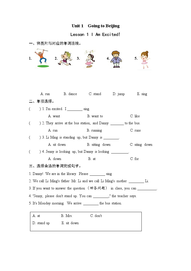冀教版五年级下册英语unit1单元全套课时作业本（含答案） 练习01