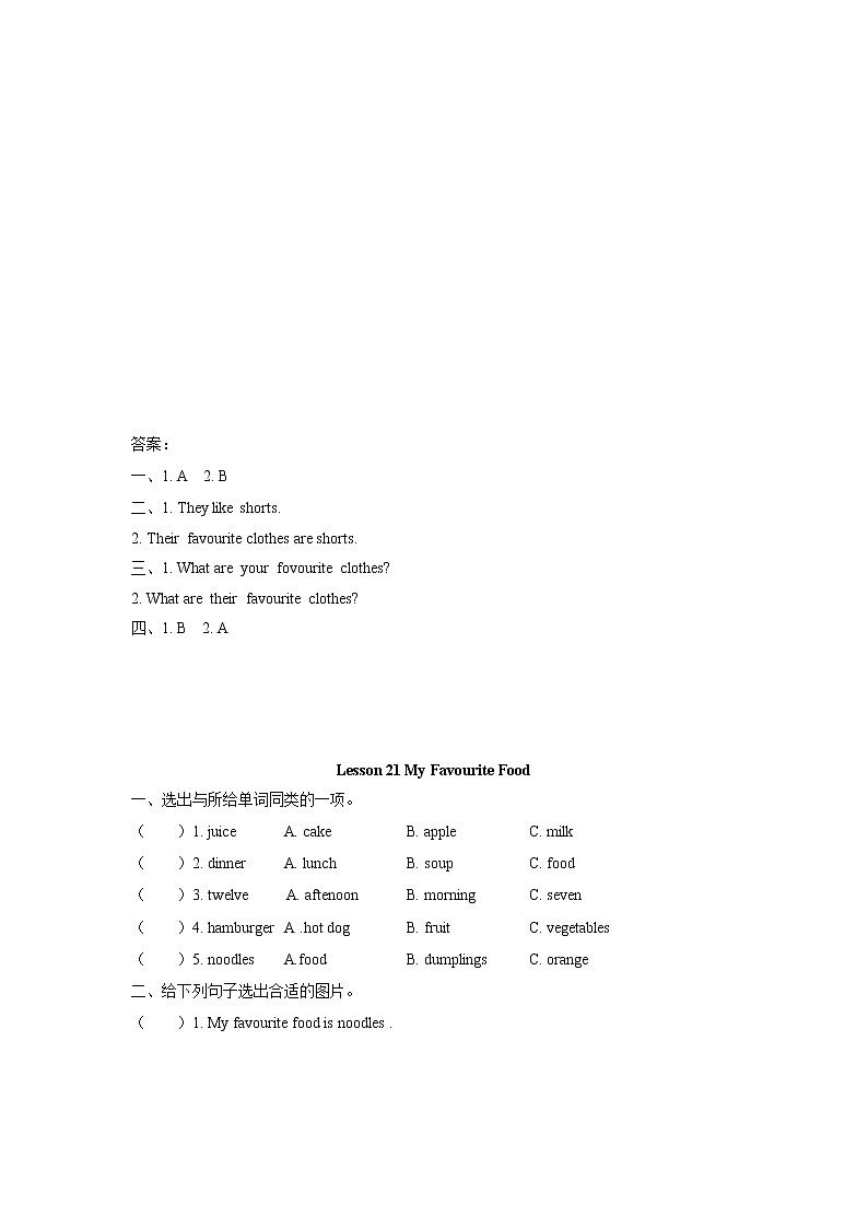 冀教版四年级下册英语unit4单元全套课时作业本（含答案） 练习03
