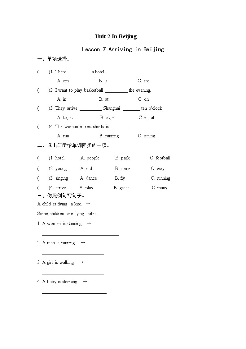 冀教版五年级下册英语unit2单元全套课时作业本（含答案）第1页