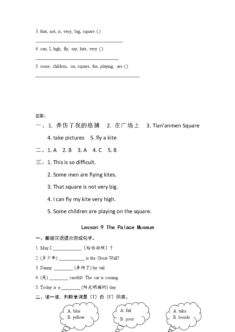 冀教版五年级下册英语unit2单元全套课时作业本（含答案）第3页
