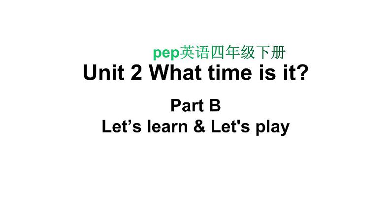 PEP小学英语四年级下册课件 unit 2  What time is it  B Let's learn&Let's play01