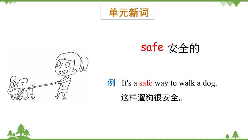 五年级下册英语课件-Module 5 Safety Unit 10 How to stay safe Period 1-教科版（广州）第3页