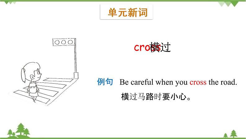 五年级下册英语课件-Module 5 Safety Unit 10 How to stay safe Period 1-教科版（广州）第4页