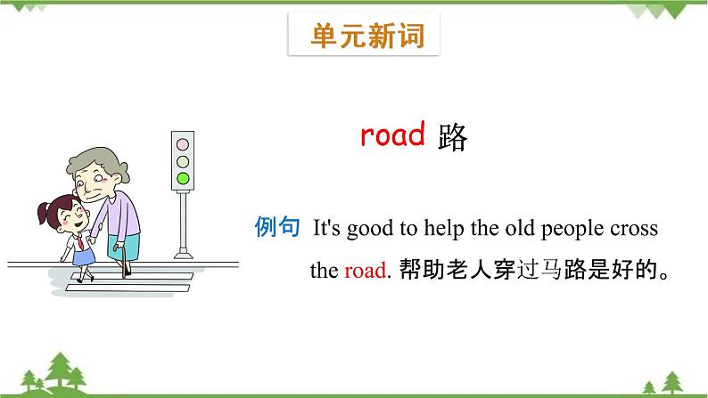 五年级下册英语课件-Module 5 Safety Unit 10 How to stay safe Period 1-教科版（广州）第8页