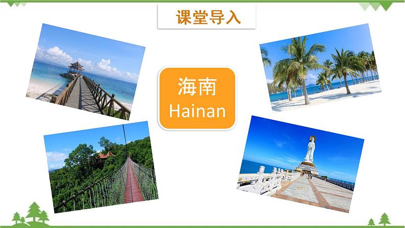 五年级下册英语课件-Module 2 Plans Unit 4 Have a good time in Hainan Period 1-教科版（广州）第2页