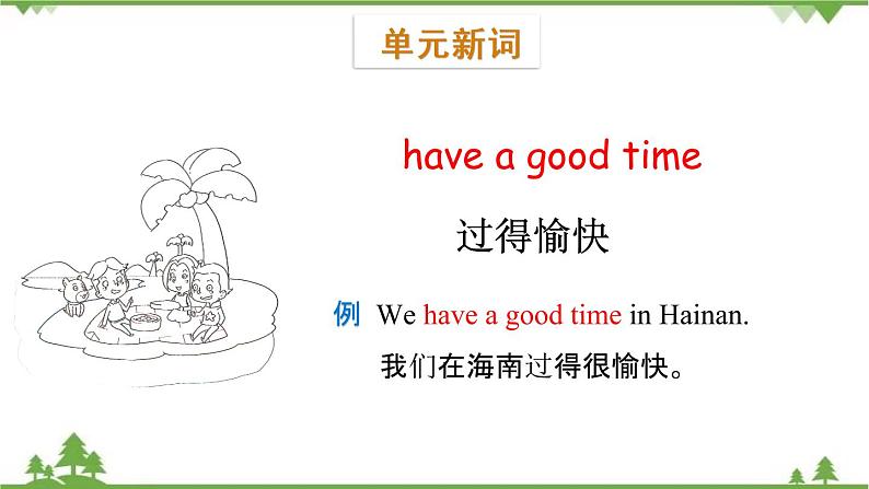 五年级下册英语课件-Module 2 Plans Unit 4 Have a good time in Hainan Period 1-教科版（广州）03