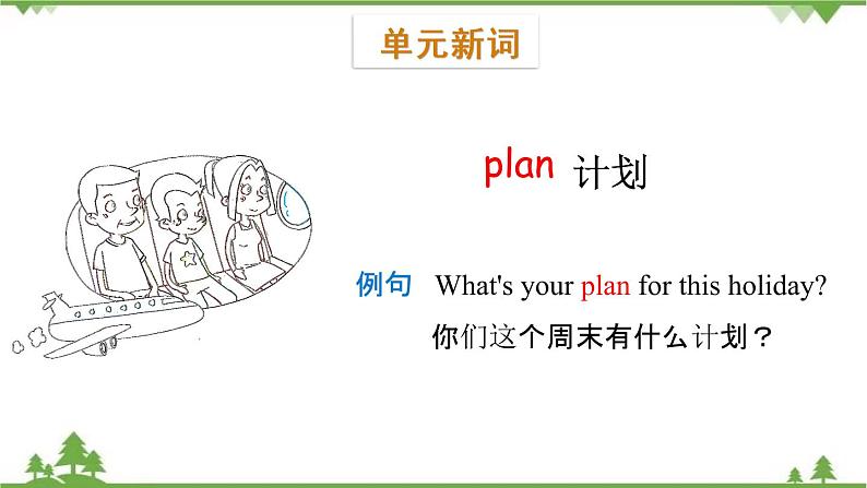 五年级下册英语课件-Module 2 Plans Unit 3 We are going to have an English test Period 1-教科版（广州）04