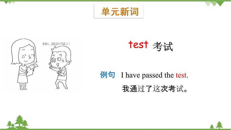 五年级下册英语课件-Module 2 Plans Unit 3 We are going to have an English test Period 1-教科版（广州）05