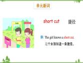 五年级下册英语课件-Module 6 Directions Unit 12 I know a short cut Period 1-教科版（广州）